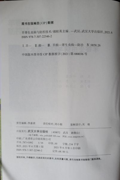 羊寄生蟲病與防控技術(shù)2