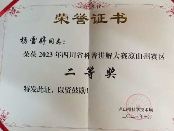 楊雪婷