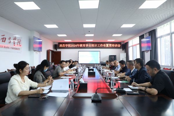 我處組織召開(kāi)西昌學(xué)院2024年教育事...