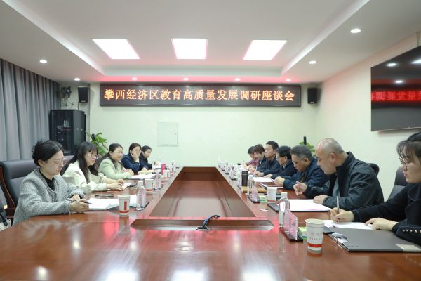 四川省教育廳調(diào)研組到校調(diào)研攀西經(jīng)濟(jì)區(qū)...