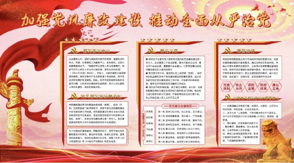 黨風廉政建設海報新png 黨風廉政建設海報新png