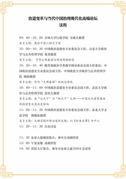 （9月12日）治道變革與當(dāng)代中國治理現(xiàn)代化高端論壇·議程(2)_頁面_2