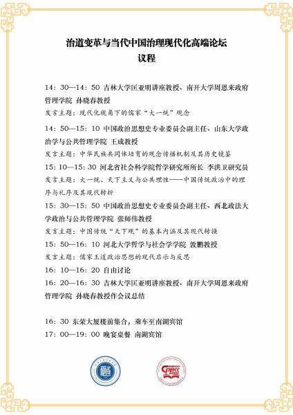 （9月12日）治道變革與當(dāng)代中國治理現(xiàn)代化高端論壇·議程(2)_頁面_3