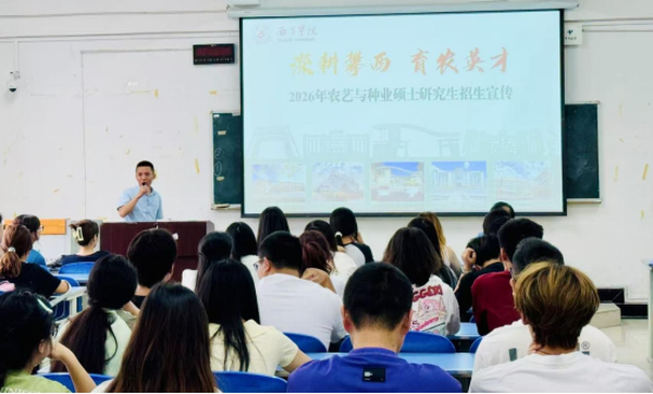 農(nóng)學院工作簡報---成農(nóng)院研究生招生宣講_1(1)(1)465