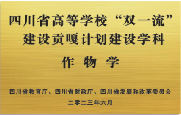 農(nóng)業(yè)科學(xué)學(xué)院簡介1048
