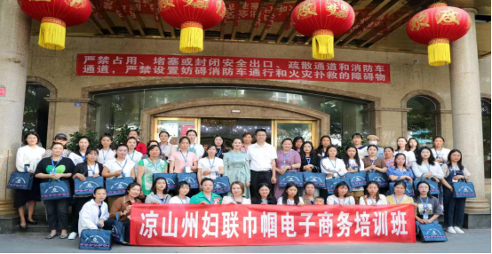 涼山州婦聯(lián)巾幗電子商務(wù)培訓(xùn)班開班儀式順利...
