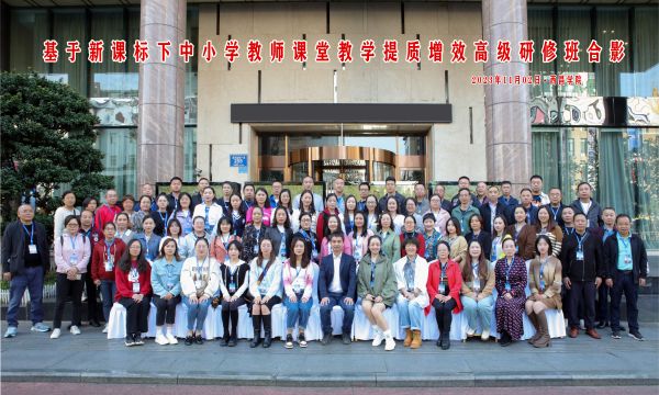 基于新課標(biāo)下中小學(xué)教師課堂教學(xué)提質(zhì)增效高...