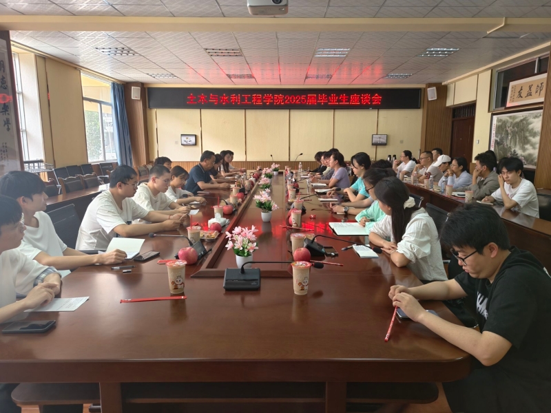 2025屆畢業(yè)生座談會 2025屆畢業(yè)生座談會