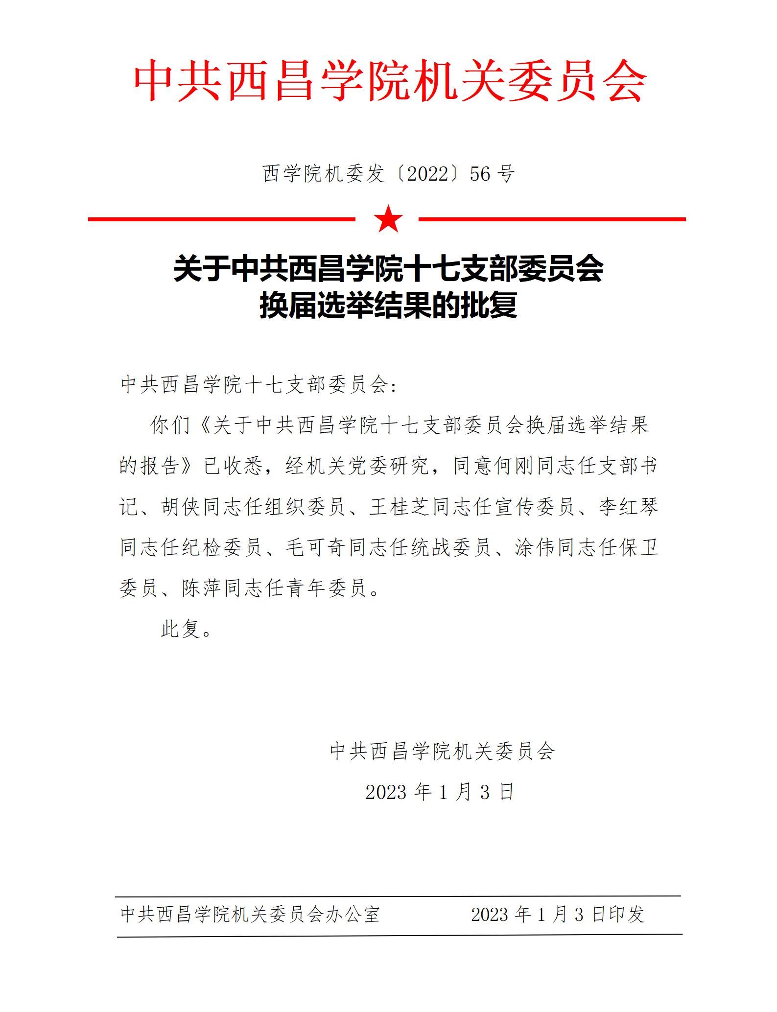 換屆批復(fù)