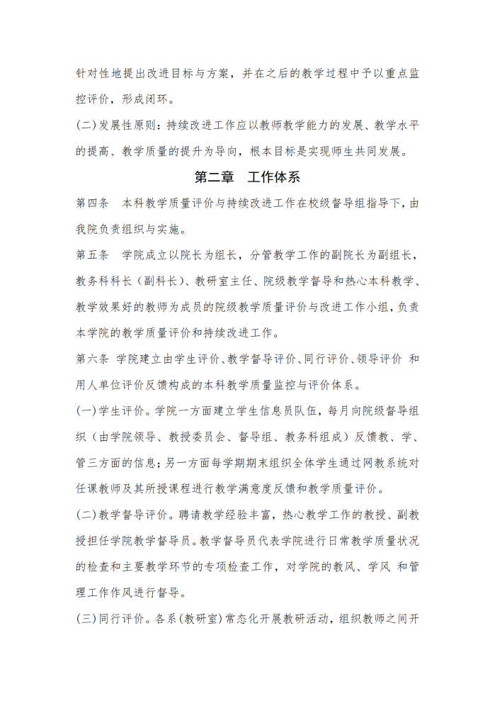 外國語學院本科教學質(zhì)量評價與持續(xù)改進工作實施辦法（試行）（外院〔2022〕4 號）_02