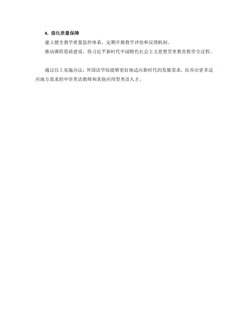 外國(guó)語(yǔ)學(xué)院人才培養(yǎng)目標(biāo)調(diào)研的實(shí)施辦法（外院〔2021〕5 號(hào)）_03