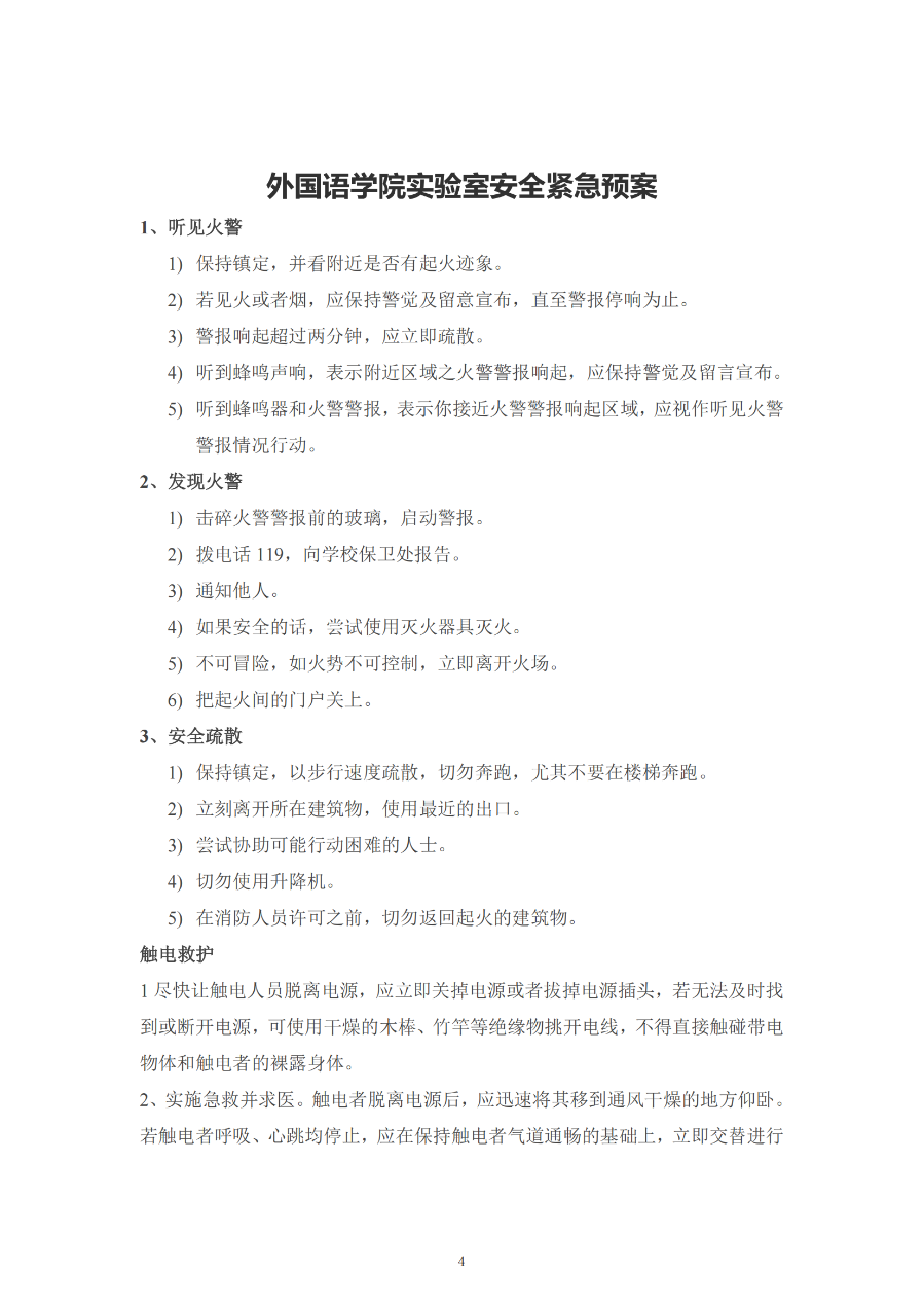 英語專業(yè)制度匯編_05