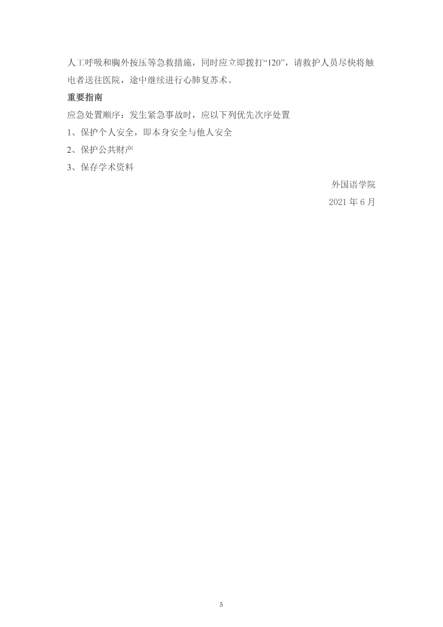 英語專業(yè)制度匯編_06