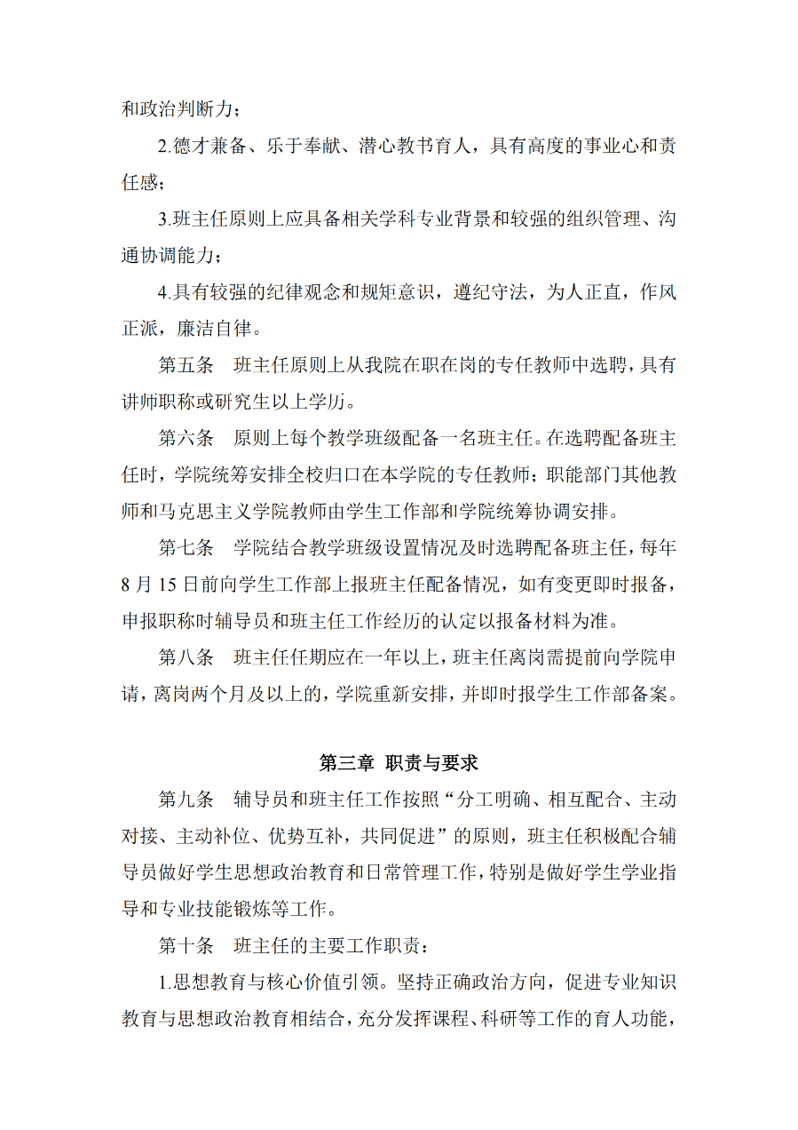 西昌學(xué)院外國(guó)語(yǔ)學(xué)院班主任工作實(shí)施細(xì)則(外院〔2021〕3 號(hào))_02