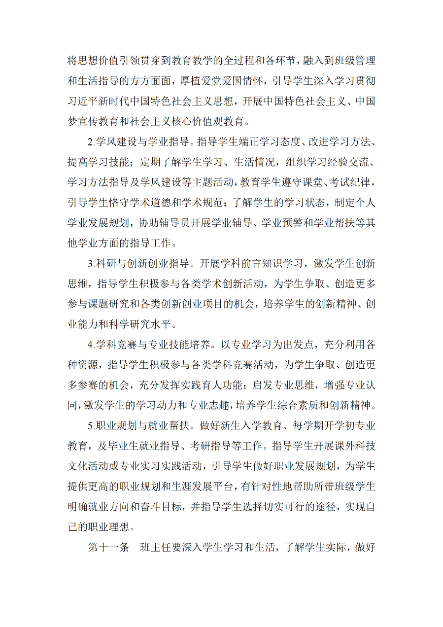 西昌學(xué)院外國(guó)語(yǔ)學(xué)院班主任工作實(shí)施細(xì)則(外院〔2021〕3 號(hào))_03