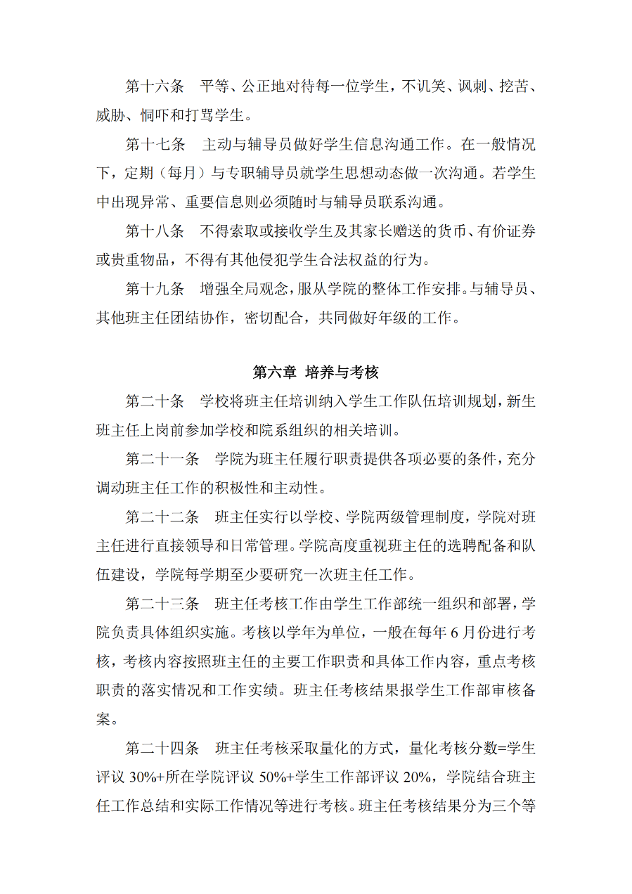 西昌學(xué)院外國(guó)語(yǔ)學(xué)院班主任工作實(shí)施細(xì)則(外院〔2021〕3 號(hào))_05