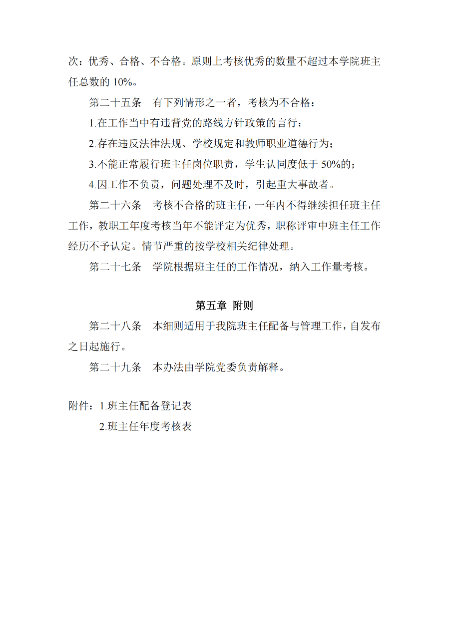 西昌學(xué)院外國(guó)語(yǔ)學(xué)院班主任工作實(shí)施細(xì)則(外院〔2021〕3 號(hào))_06