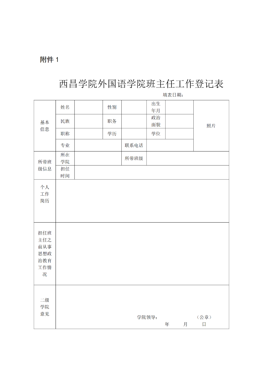 西昌學(xué)院外國(guó)語(yǔ)學(xué)院班主任工作實(shí)施細(xì)則(外院〔2021〕3 號(hào))_07