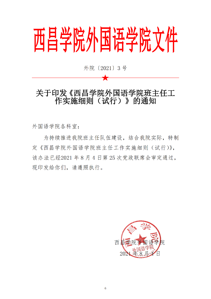 英語(yǔ)專業(yè)制度匯編_07