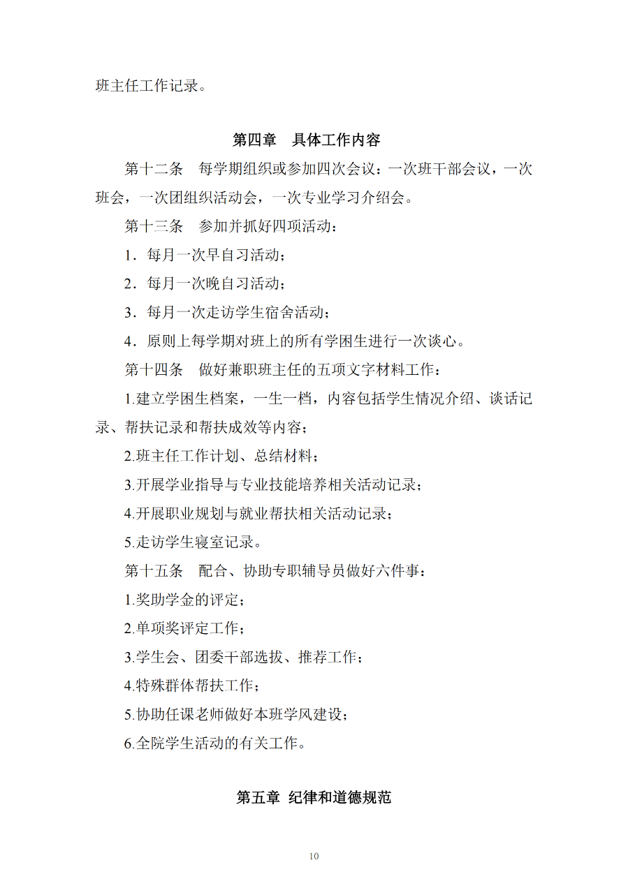 英語(yǔ)專業(yè)制度匯編_11
