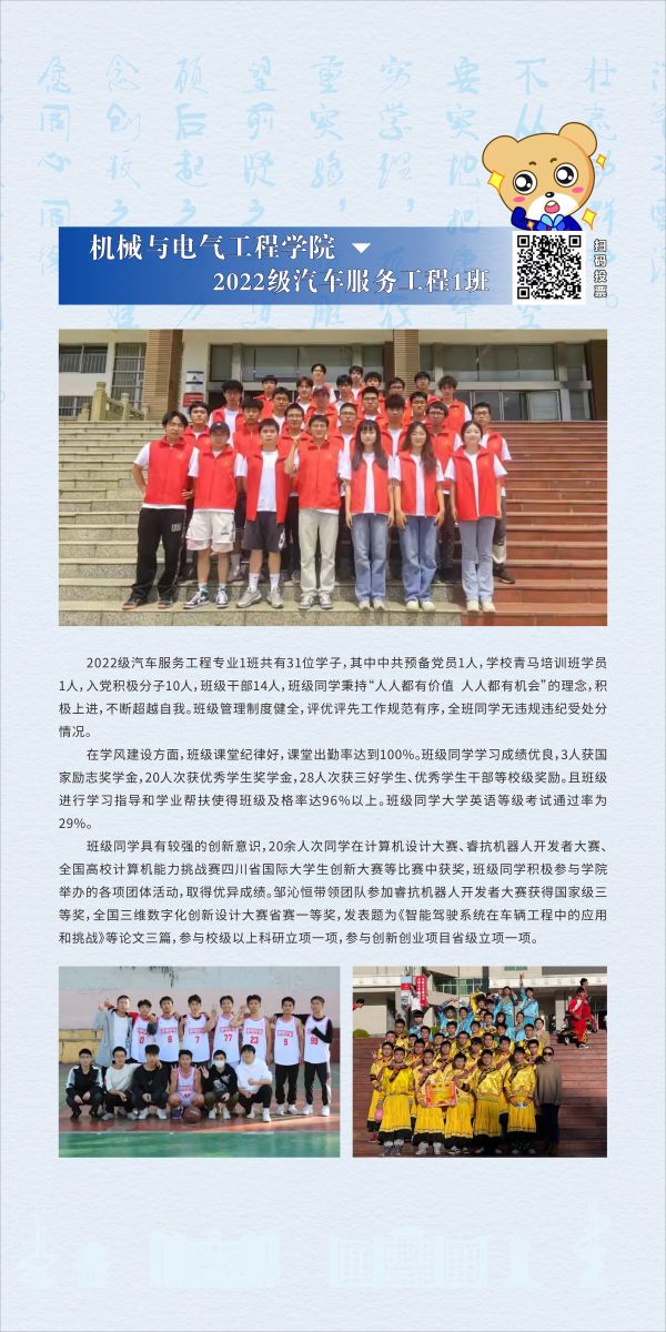 機械與電氣工程學(xué)院：2022級汽車服務(wù)工程專業(yè)1班