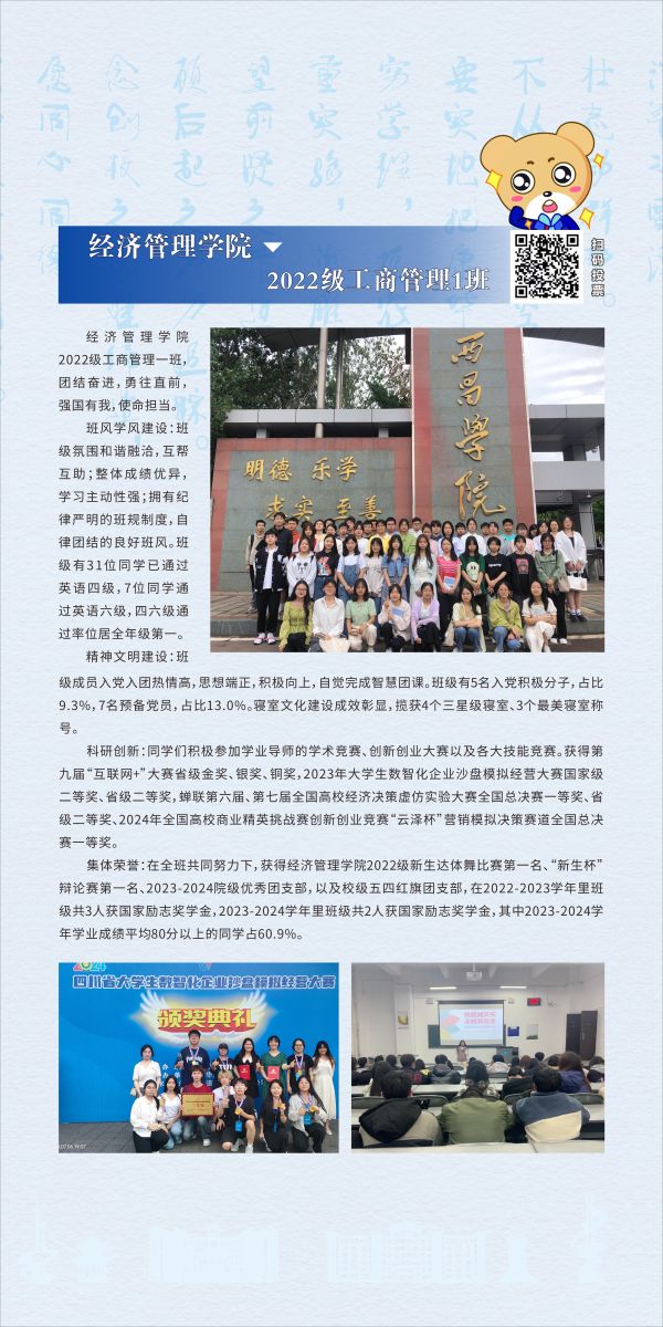 經(jīng)濟(jì)管理學(xué)院：2022級工商管理專業(yè)1班