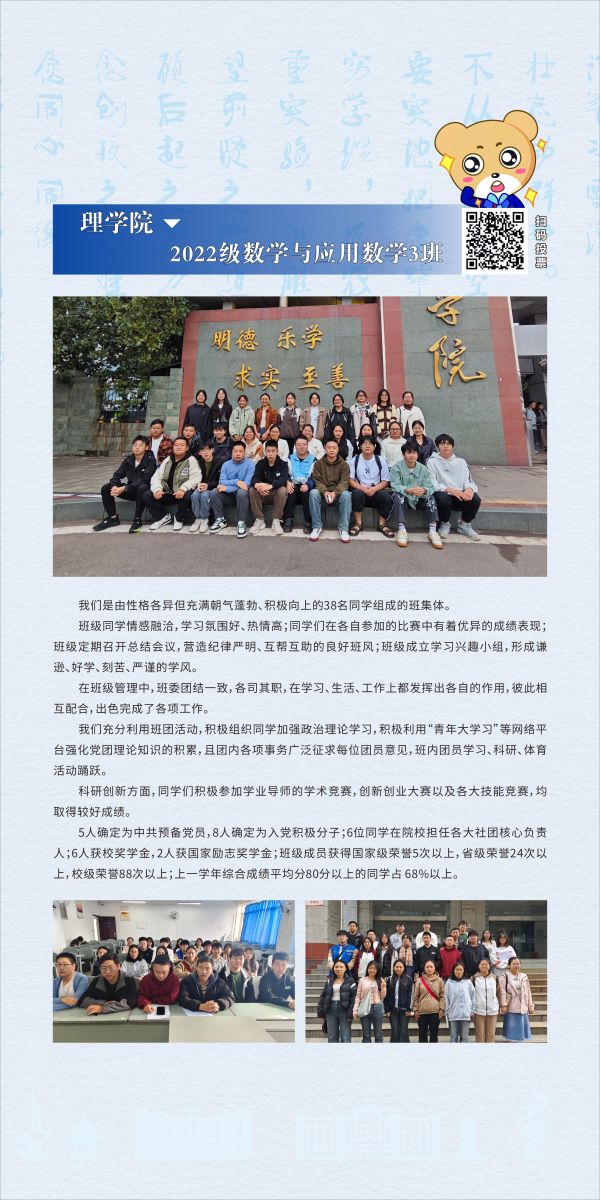 理學(xué)院：2022級(jí)數(shù)學(xué)與應(yīng)用數(shù)學(xué)專業(yè)3班