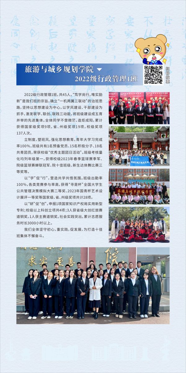旅游與城鄉(xiāng)規(guī)劃學(xué)院：2022級(jí)行政管理專業(yè)1班