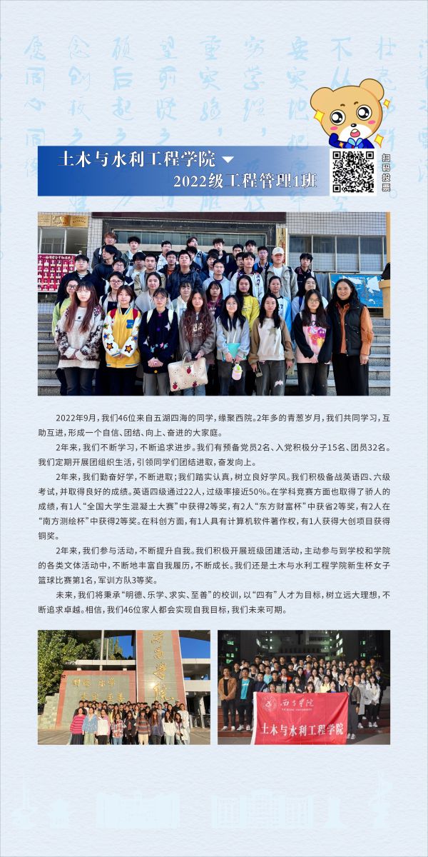 土木與水利工程學(xué)院：2022級(jí)工程管理專(zhuān)業(yè)1班