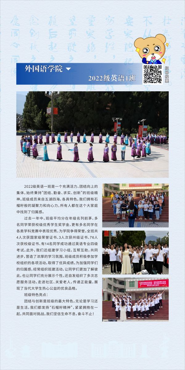 外國語學(xué)院：2022級英語專業(yè)1班