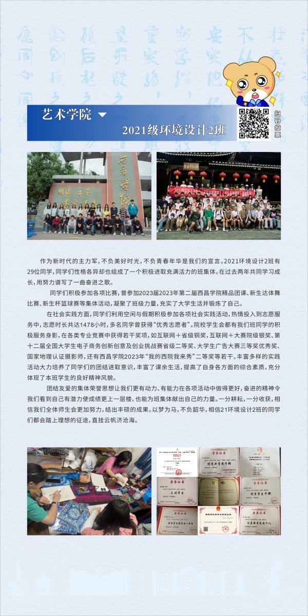 藝術學院：2021級環(huán)境設計專業(yè)2班