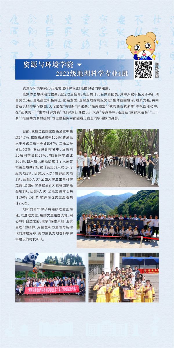 資源與環(huán)境學院：2022級地理科學專業(yè)1班