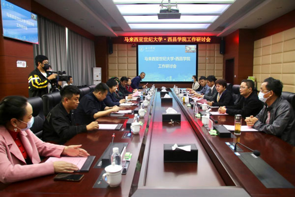 馬來西亞世紀(jì)大學(xué)·西昌學(xué)院工作研討會(huì) 2-2