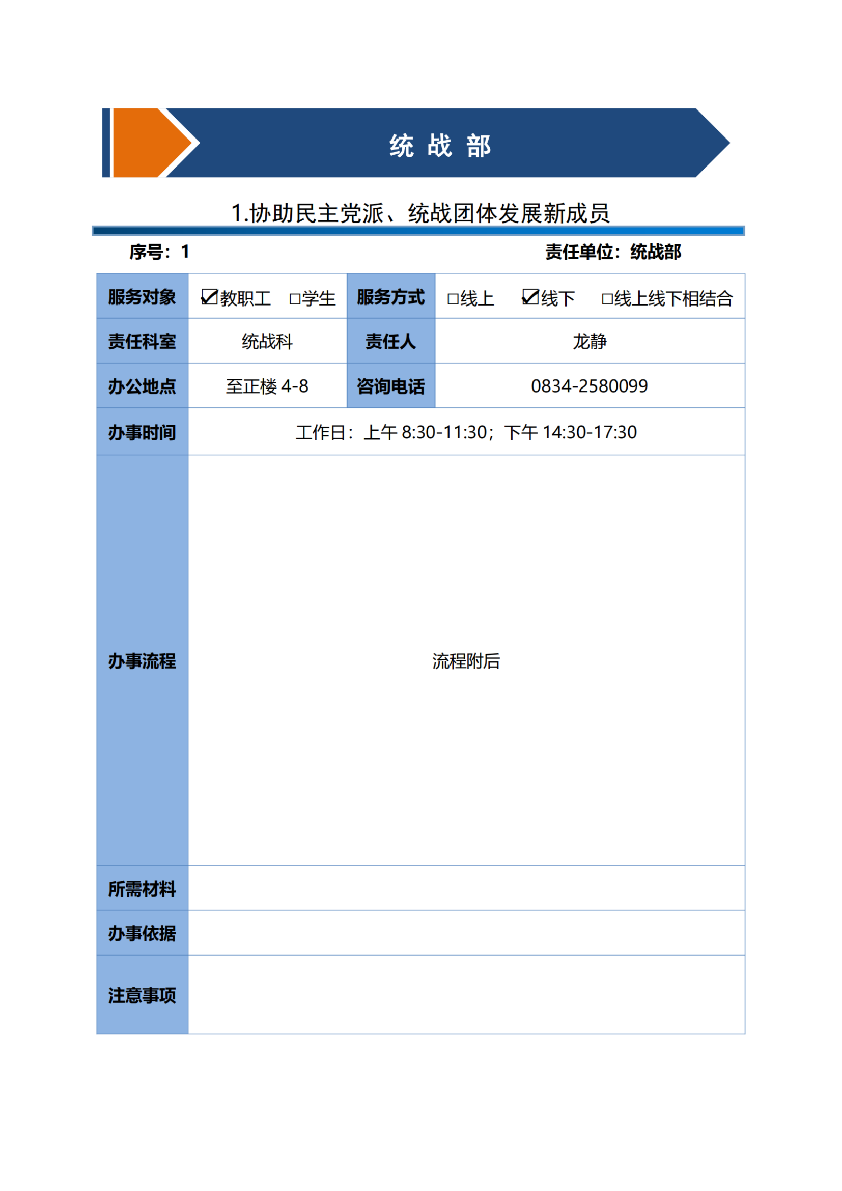 統(tǒng)戰(zhàn)部辦事指南_純圖版_00